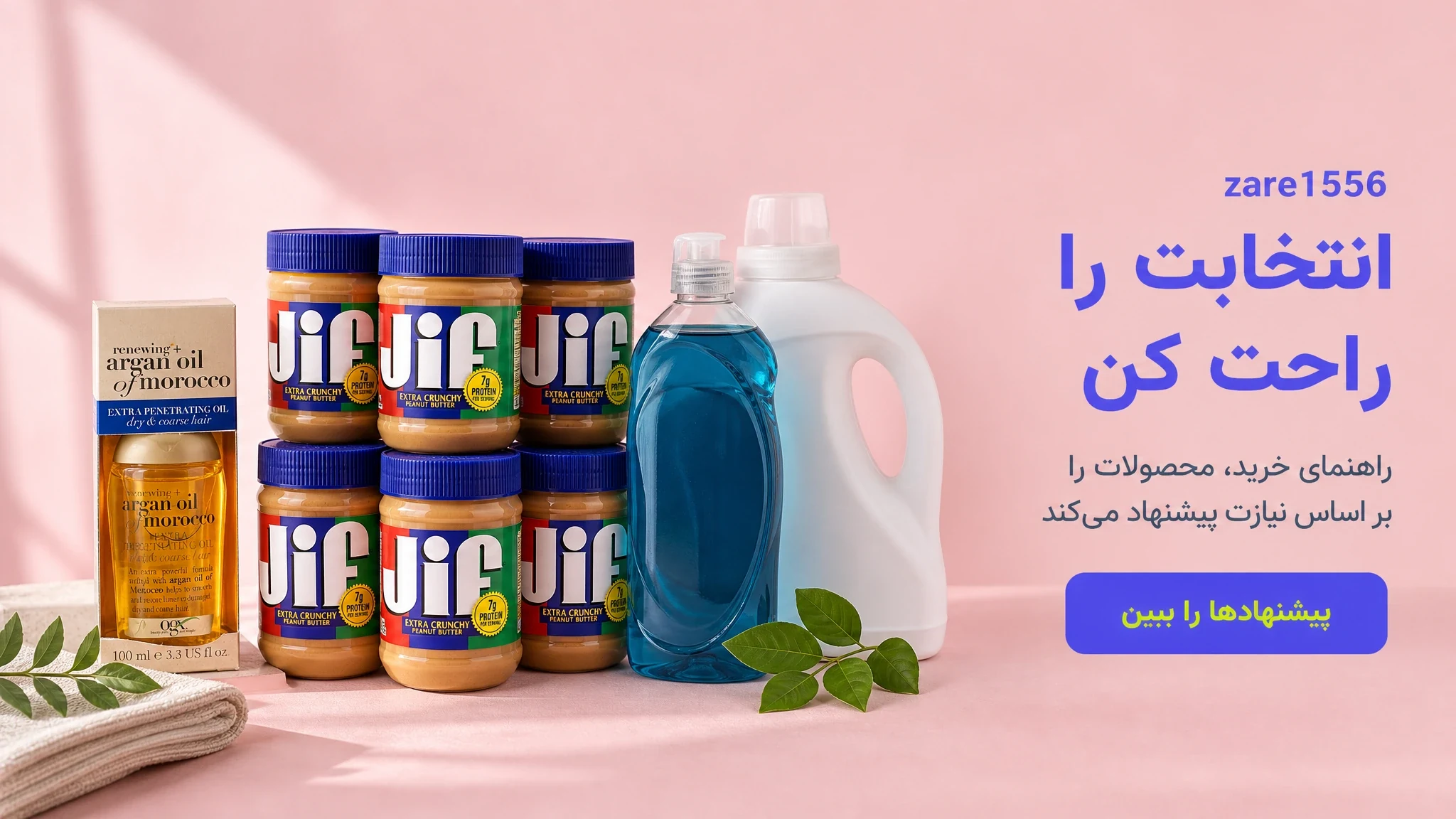 انتخابت را راحت کن