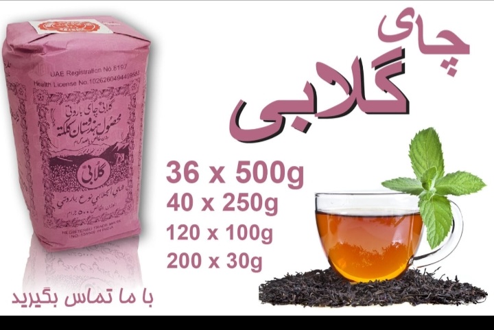 چای گلابی500گرم
